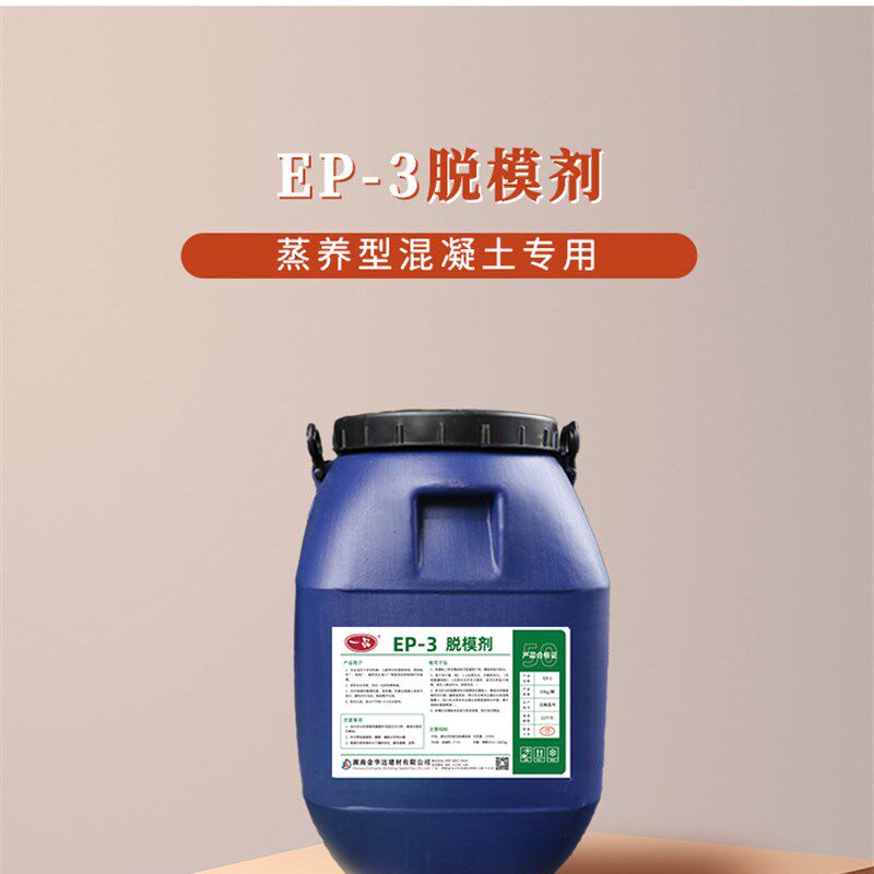 混凝土梁场兑水脱模剂一品EP-3钢模喷洒型高速高铁模板油厂家直发
