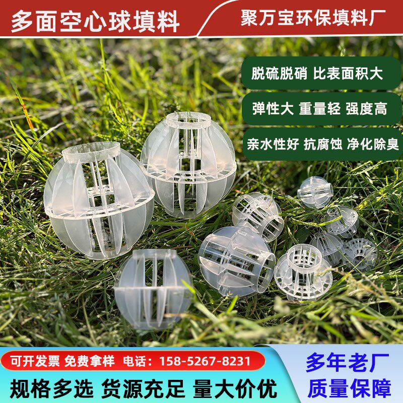 多面空心球填料污水pp净化除臭除雾塔环保塑料过滤球喷淋塔填料球