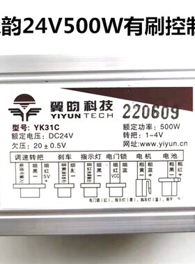 驰跃24v有刷控制器LB27小海豚电动滑板车控制器LB27C转速把调速把