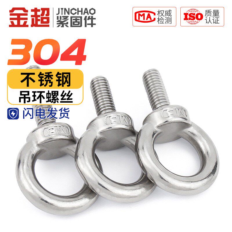 国标304不锈钢吊环螺丝吊耳环形O型加长吊环螺栓环形起重吊环螺钉