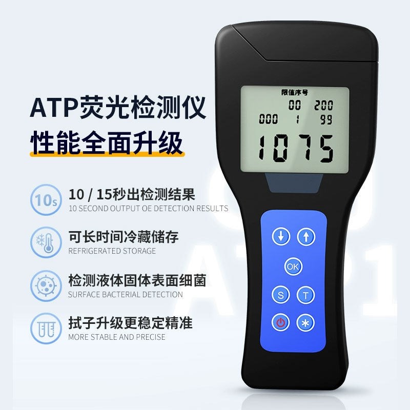 ATP萤光检测仪食品医疗餐具洁净菌落总数速测细菌微生物检测仪器