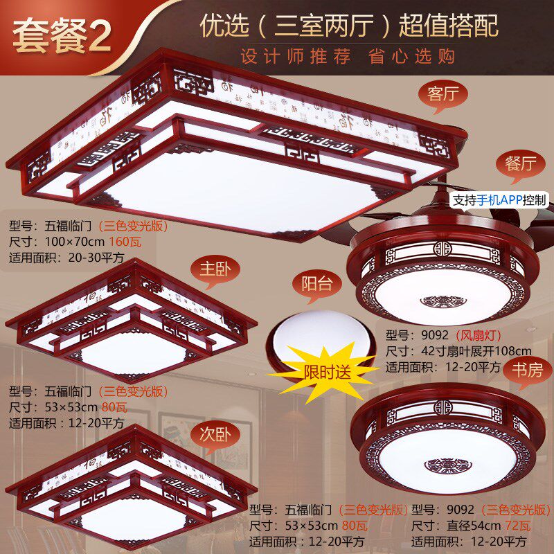 新中式吸顶灯客厅卧室中国风餐厅仿古实木艺红木智能套餐灯饰灯具