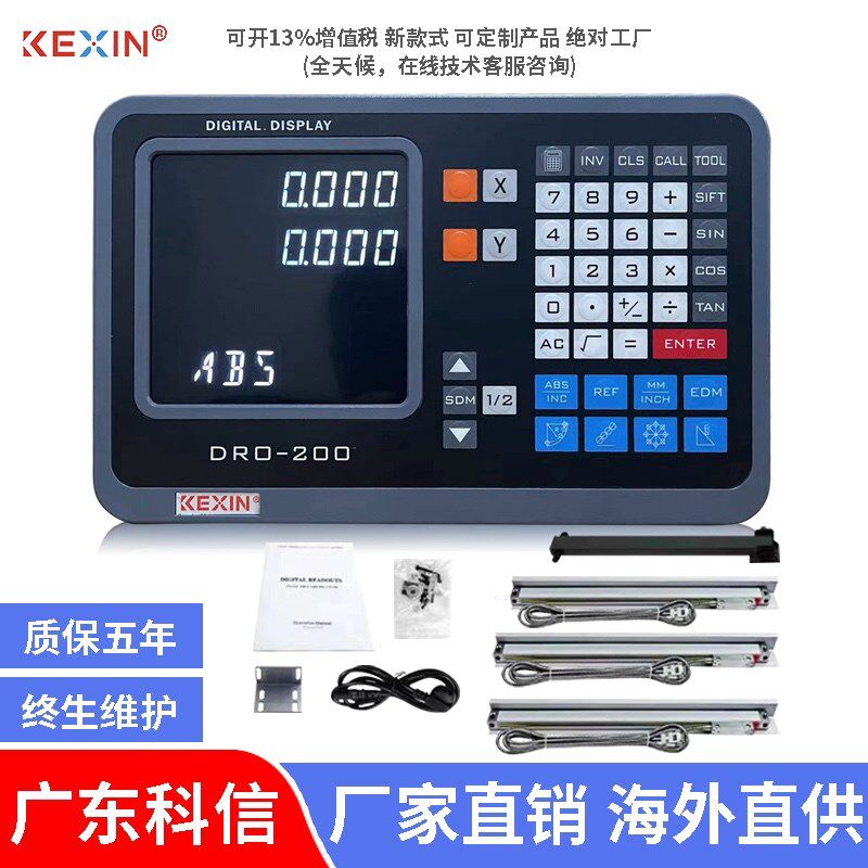 2024新款 广东科信光栅尺数显表 通用铣车磨床线切割火花机电子尺