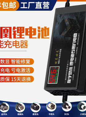 凤凰专用智能修复数显电动车锂电池充电器48V自动断电36V24代驾车