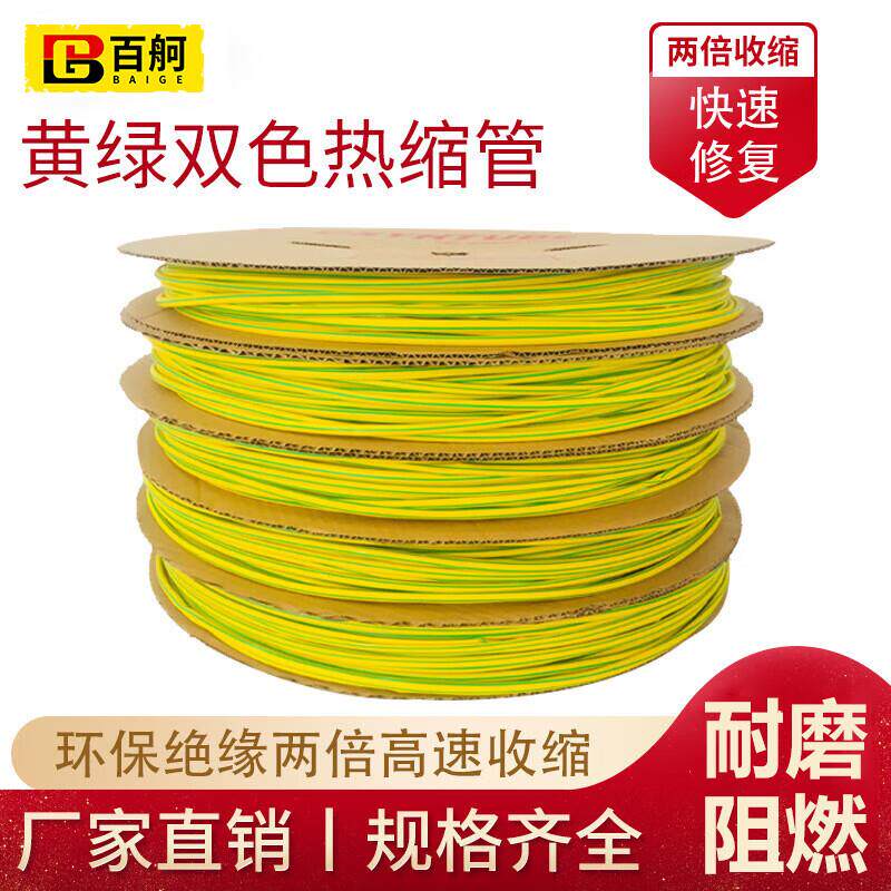 百舸黄绿双色热缩套管2:1阻燃防水绝缘接接地线双色热缩管35MM/25