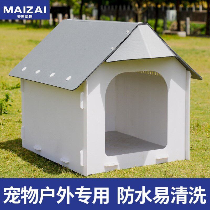 农村户外防雨狗窝御寒新款通用塑料笼子防晒狗屋防寒狗房
