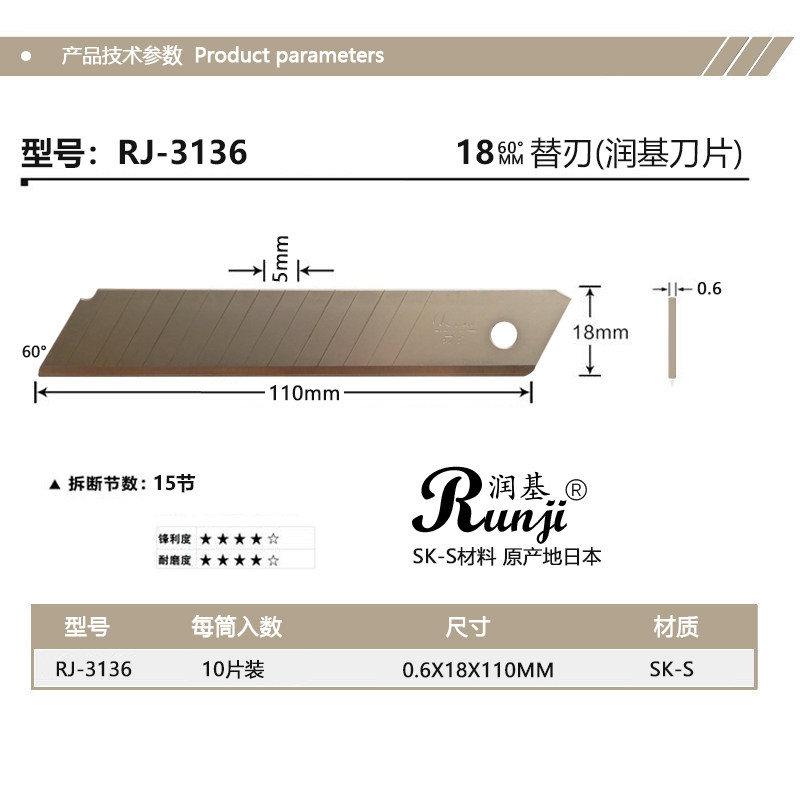 润基3136大号200片美工刀片裁剪刀裁纸刀壁纸刀大码裁切刀切纸片