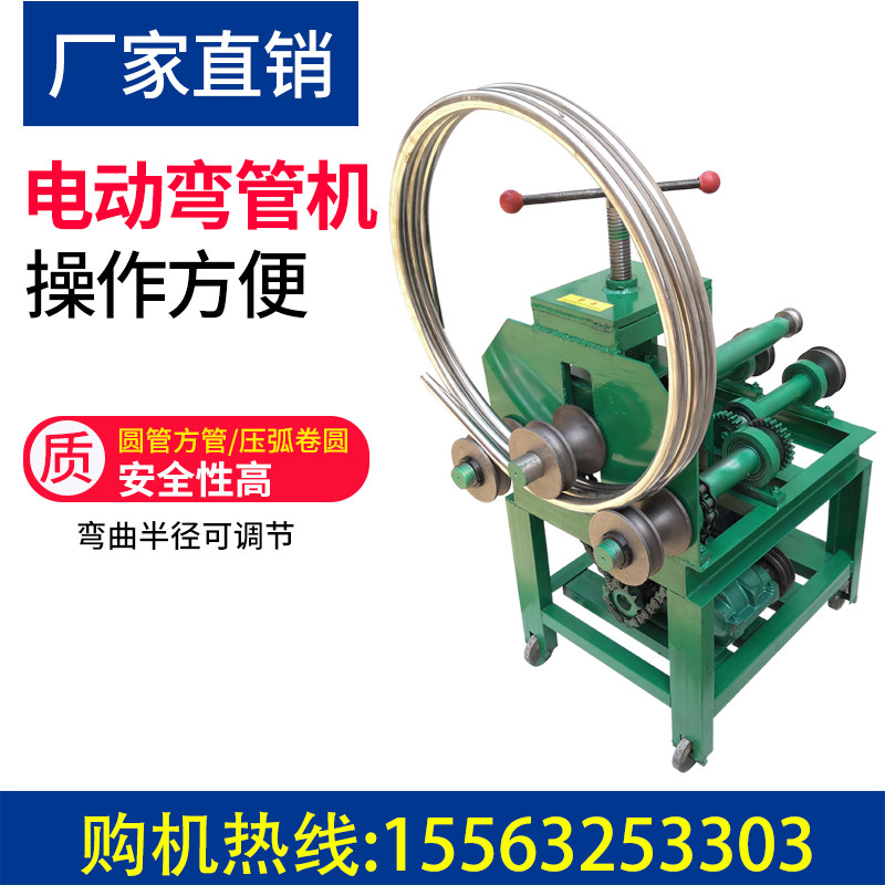 电动弯管机加重型大棚半自动压弯方圆管卷圆弯管器弧形不锈钢折弯