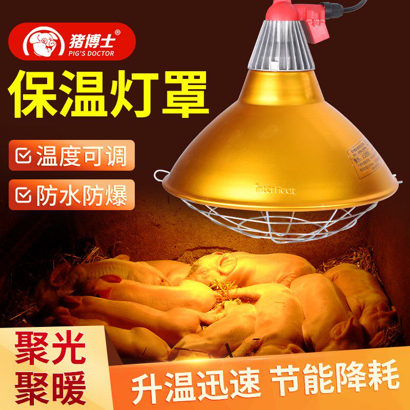 保温灯罩养殖场专用保温灯小猪防水卤素灯罩控温育雏取暖加热灯泡