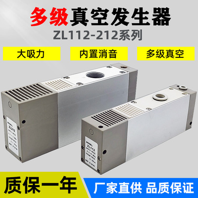 多级负压真空发生器大流量大吸力ZL112-K15-25LZD/ZL212-GN/DNL-G