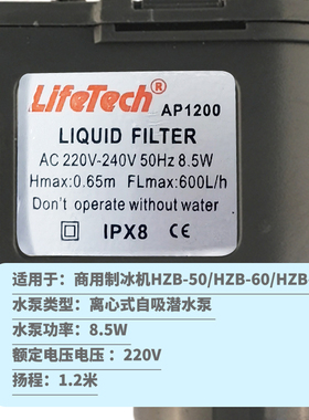 惠康沃拓莱商用大型流水式制冰机水泵小型循环潜水抽水泵原装配件