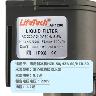 惠康沃拓莱商用大型流水式制冰机水泵小型循环潜水抽水泵原装配件