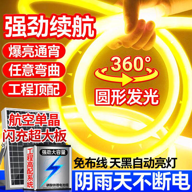 2025新款太阳能灯带户外防水超亮庭院360度发光led灯条室外氛围灯