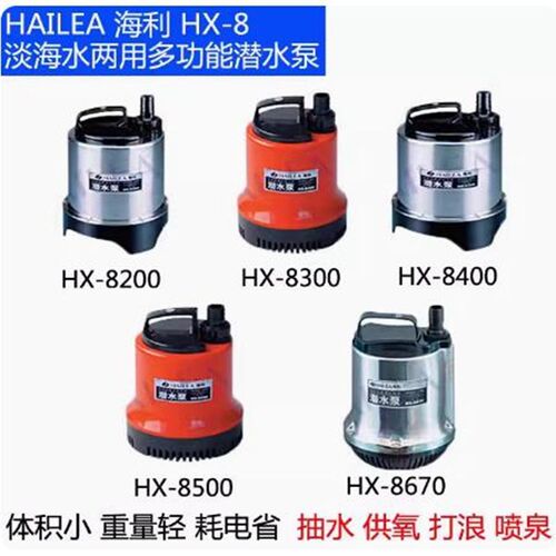 潜水泵HX-8200/8400鱼缸抽水泵淡海水循环过滤泵海鲜池假山泵
