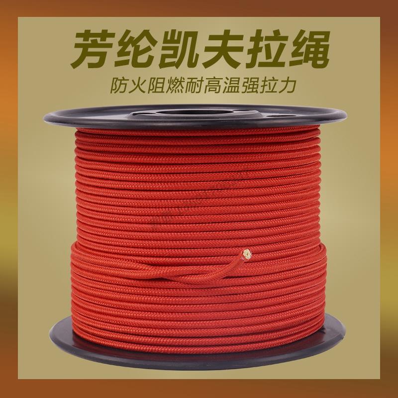 芳纶高温绳凯夫拉绳 防火阻燃鞋带绳强拉力消防安全绳高空作业绳