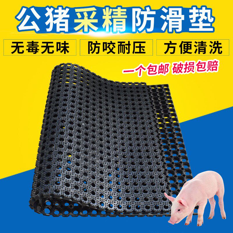 公猪采精防滑垫人工授精橡胶垫养殖用假母台母猪产床用保温防滑垫