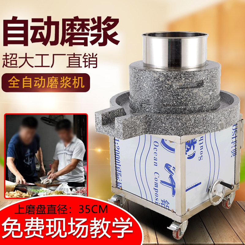云通电动石磨机肠粉机商用豆浆机全自动磨浆机干湿两用石磨米浆机