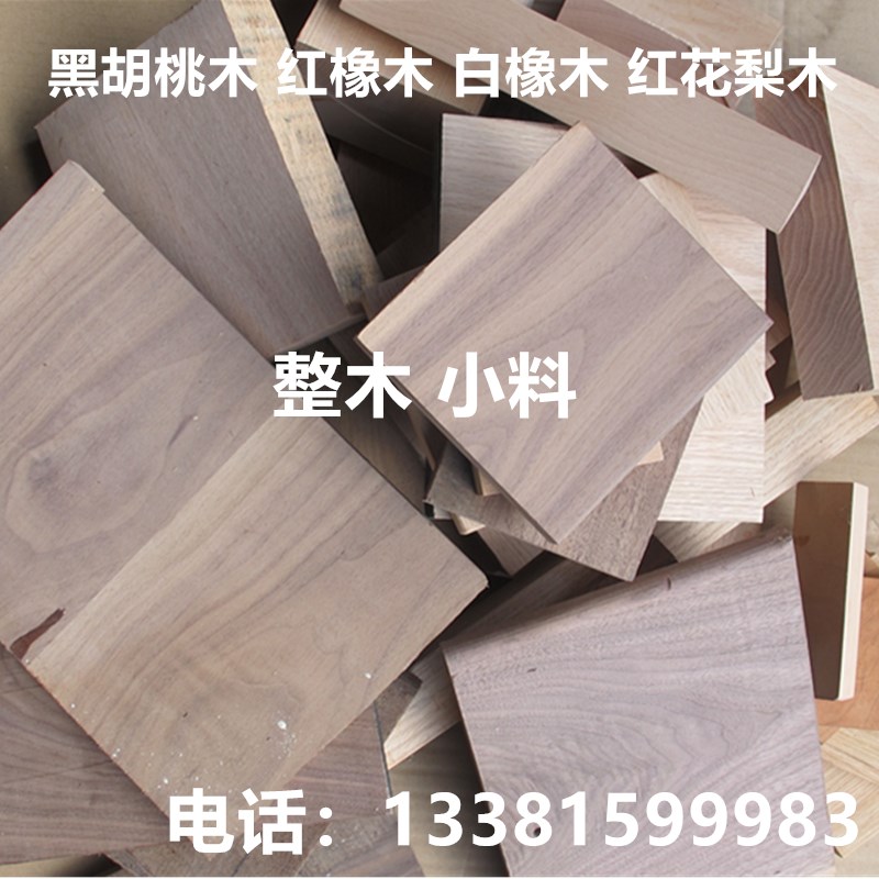 红橡木原木小料边角料雕刻原木料练手料 DIY小料原木家具桌面飘窗