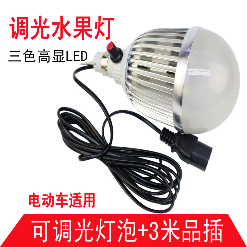 可调色灯调光12VLED夜市电动三轮车摆地摊48V60V低压电瓶灯泡地摊
