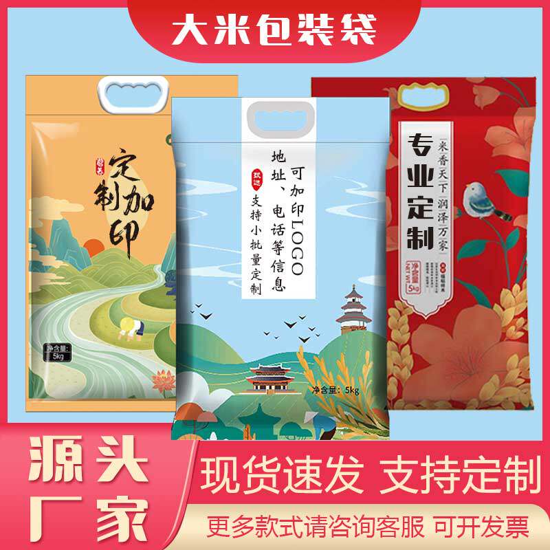 大米包装袋定制真空加厚10斤自封手提稻花香通用生态5kg塑料袋子