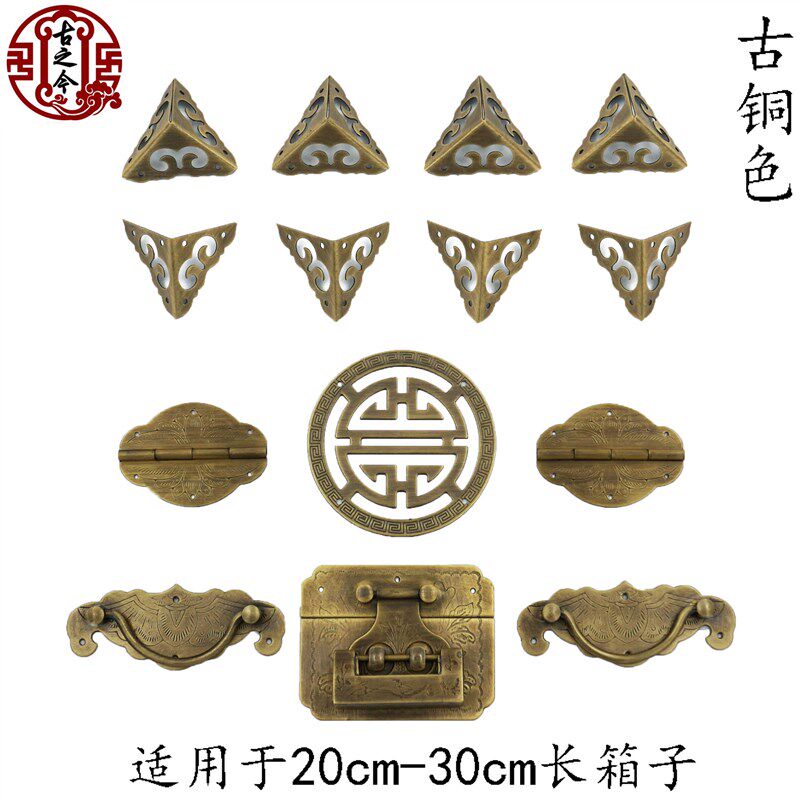 中式仿古樟木箱纯铜全套配件箱扣锁扣包角合页锁鼻儿老式家具套件