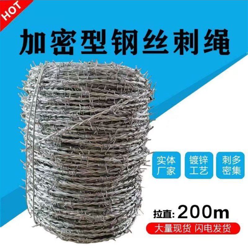 钢丝刺绳不锈钢带刺的铁丝铁蒺藜铁丝网围栏防爬刺防盗刺防爬网
