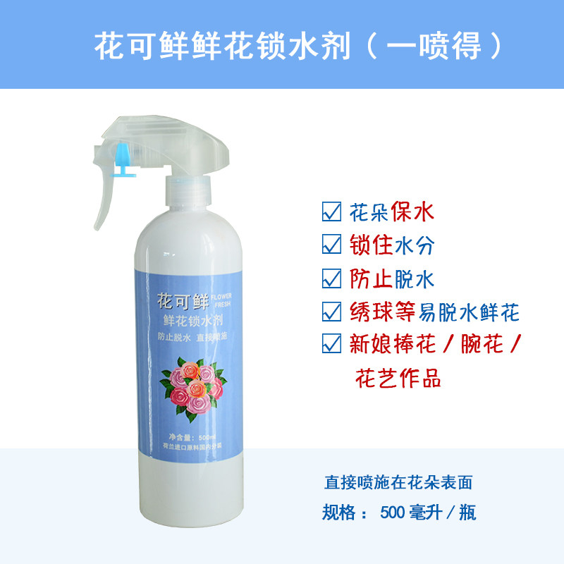 花可鲜 锁水剂一喷得5L装 绣球新娘捧花胸花腕花保水锁水保鲜