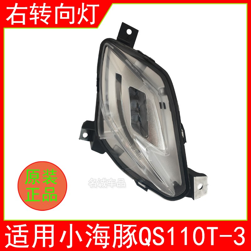 适用铃木小海豚摩托车QS110T-3前照灯大灯左右转向灯尾灯总成原装