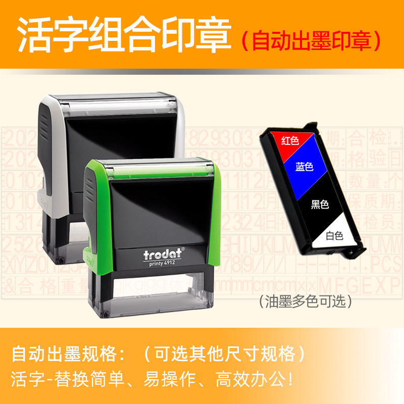 活字数字组合印章可调日期生产编号编码号码机小号便携字母英文符