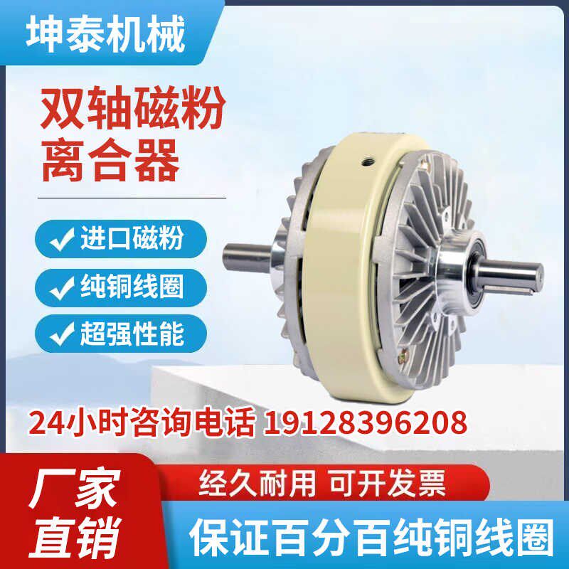 单轴磁粉制动器空心轴离合器双轴微型耐高温刹车张力控制器气胀轴