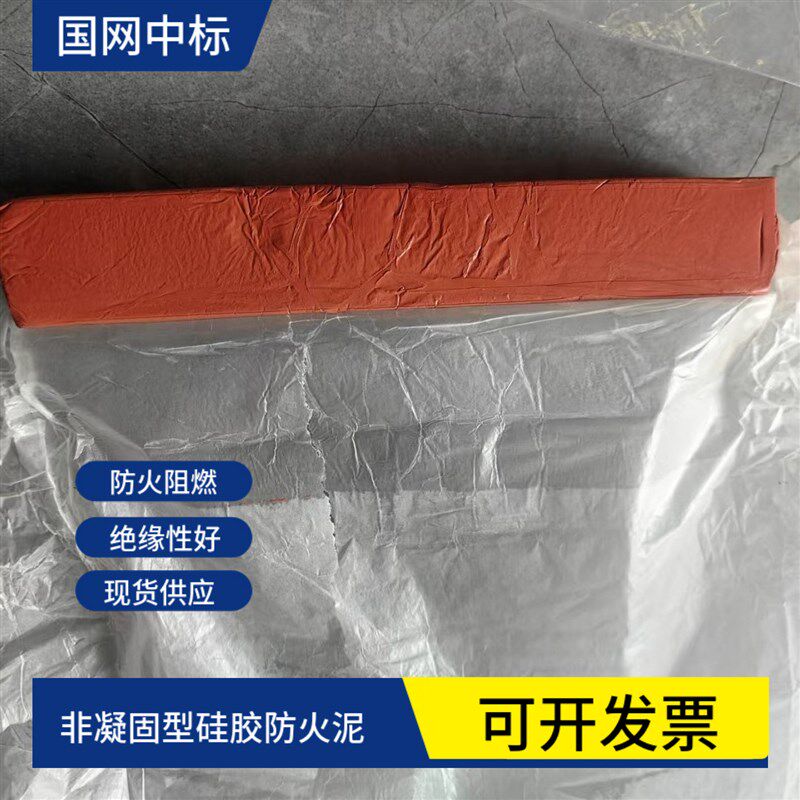 硅胶防火泥非凝固型防潮硅胶封堵泥