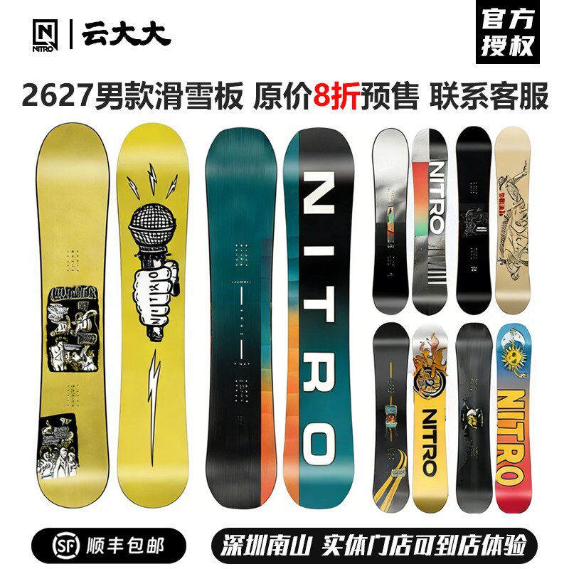 云大雪具NITRO雪板滑雪板全能滑行公园平花滑雪板单板男2627新款