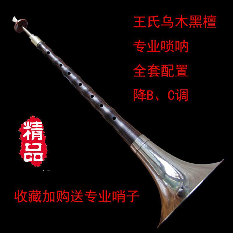 天津王氏专业乌木唢呐王氏唢呐初学乌木黑檀木唢呐降B调A调C调