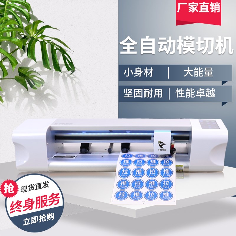 热缩片不织布应援物反光纸卡纸手帐贴膜球鞋定制镂空不干胶模切机