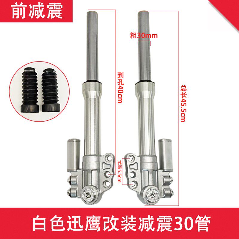 电动车前叉改装前减震30管改装前叉避震器电瓶车避震器耐用型号