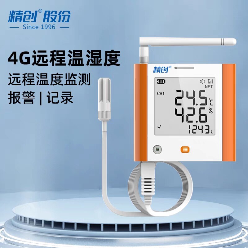 精创温湿度计大棚专用 温湿度记录仪远程手机监控 养殖超温警报器