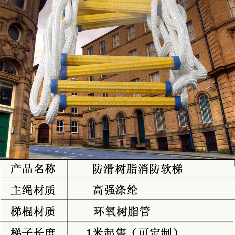 消防绳梯树脂逃生梯防滑软梯高空作业安全攀爬梯救援阻燃爬梯包邮