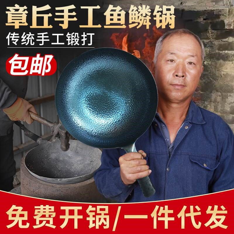 章丘铁锅手工锻捕鱼鳞锅老式传统家用无涂层烧菜锅不沾锅章丘铁锅