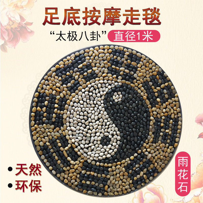 圆形太极图鹅卵石足底按摩垫足底按摩地毯按摩走毯