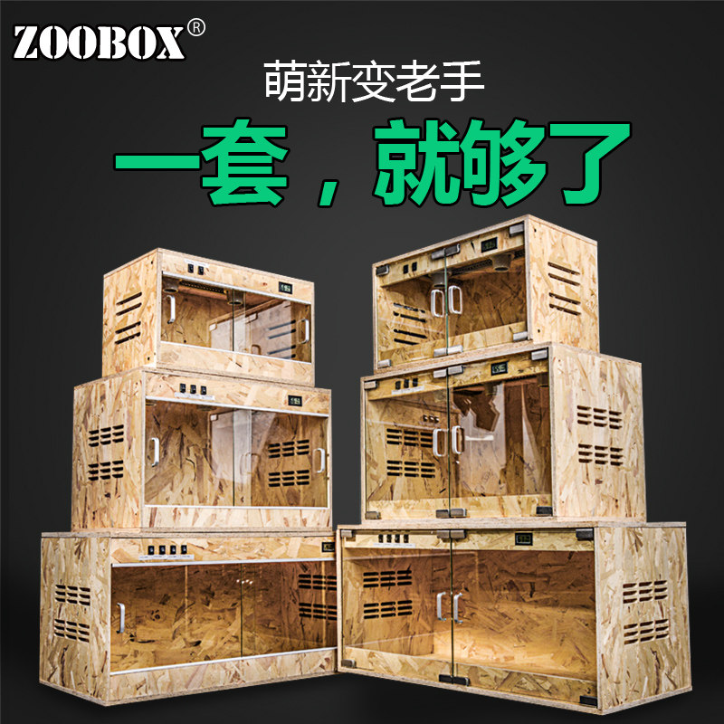 爬虫饲养箱陆龟OSB木箱刺猬蜥蜴蛇宠物爬宠保温箱子玻璃宠物箱