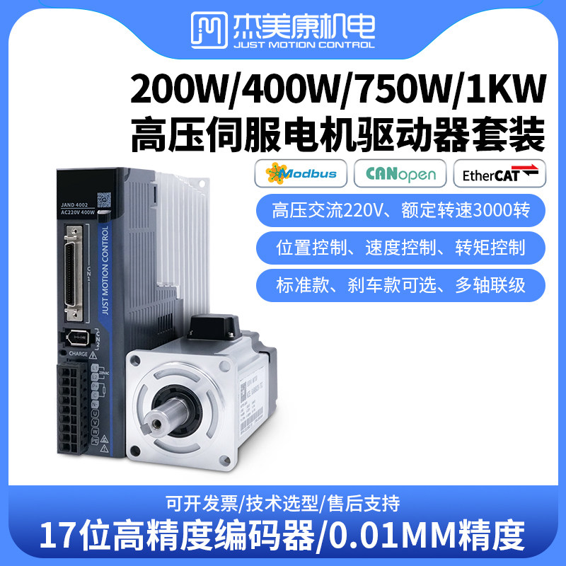 杰美康400W750W1.5KW伺服马达驱动器60 80套装130总线煞车控制CAN