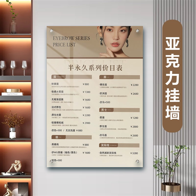 纹绣半永久价目表设计定制作美容院价格表展示牌美睫毛款式展示板