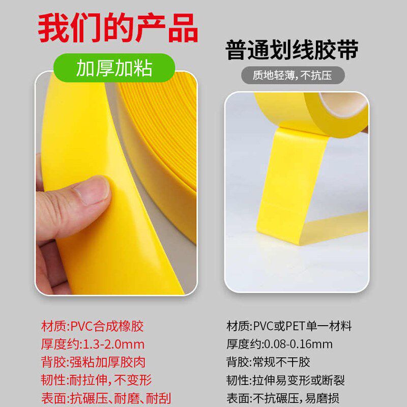 PVC重载橡塑耐磨地胶带纳米超加厚地标线抗压黄黑色警示高粘度胶