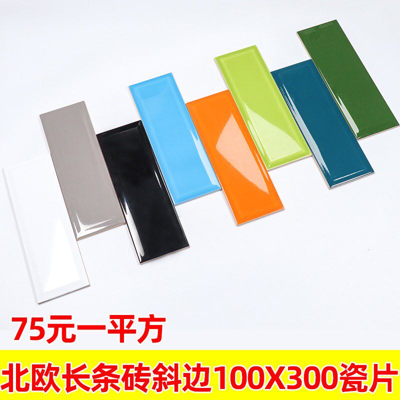 长条形小白砖100x300斜边面包砖厨房卫生间瓷砖彩色墨绿吧台墙砖