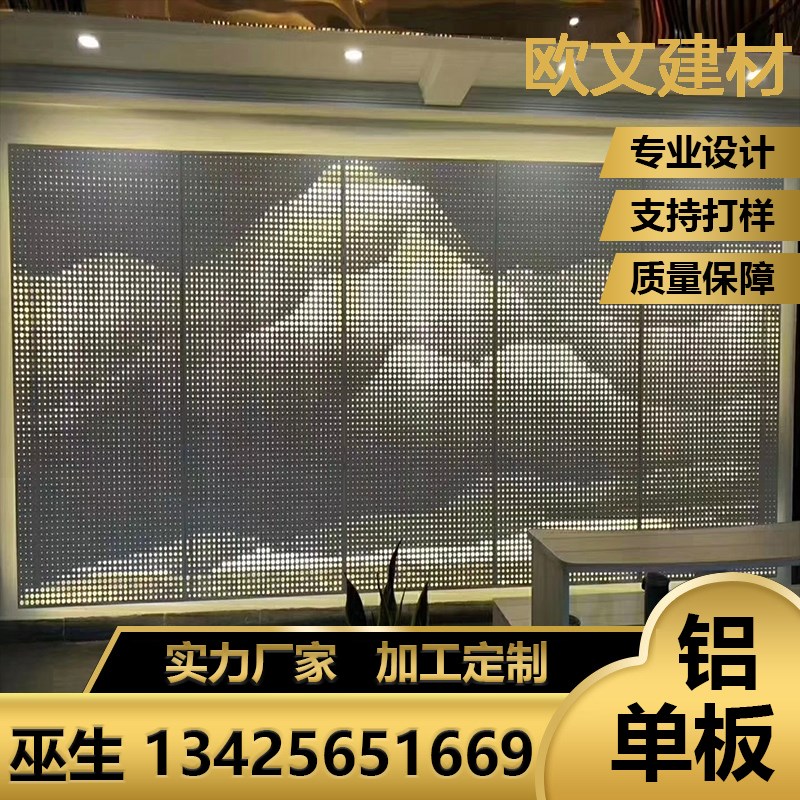艺术冲孔铝单板背景墙不规则穿孔山水画展厅门头雕花镂空铝板定制