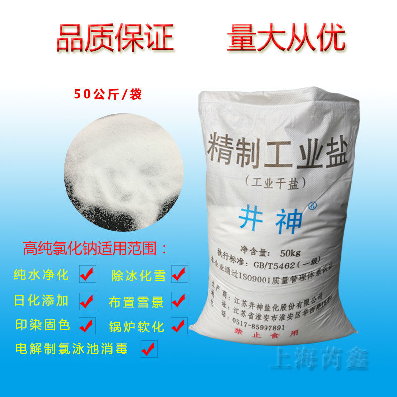 工业盐 锅炉水处理软化细盐足浴盐道路防滑融雪雪景盐氯化钠100斤