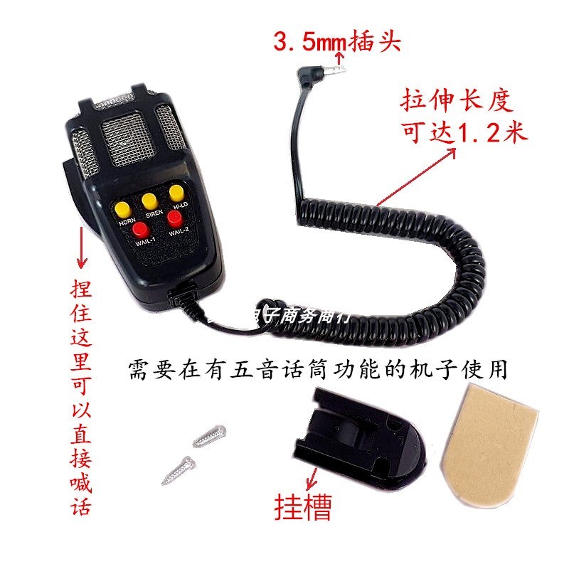 车载扩音宣传广播用五音话筒多音乐喊话器 3.5mm麦克风有线手持咪