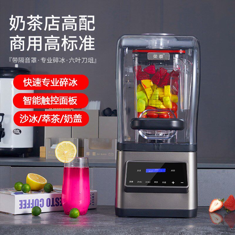 沙冰机商用全自动带罩隔音碎冰机奶茶店萃茶奶盖榨果汁刨破冰沙机