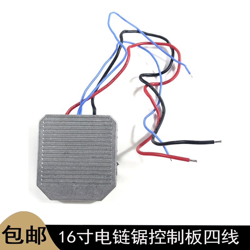 16寸无刷锂电电链锯控制板四线驱动器充电电链锯电路板保护板配件