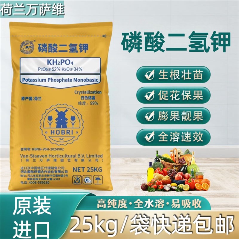 荷兰万萨维原包进口磷酸二氢钾磷钾肥促花保果膨果增甜高磷高钾肥